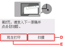 原稿扫描确认屏幕